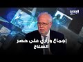 وزير العدل عادل نصار إجماع وزاري على حصر السلاح وإدانة صارخة للإعتداءات على الضاحية وزير العدل عادل نصار إجماع وزاري على حصر السلاح وإدانة صارخة للإعتداءات على الضاحية