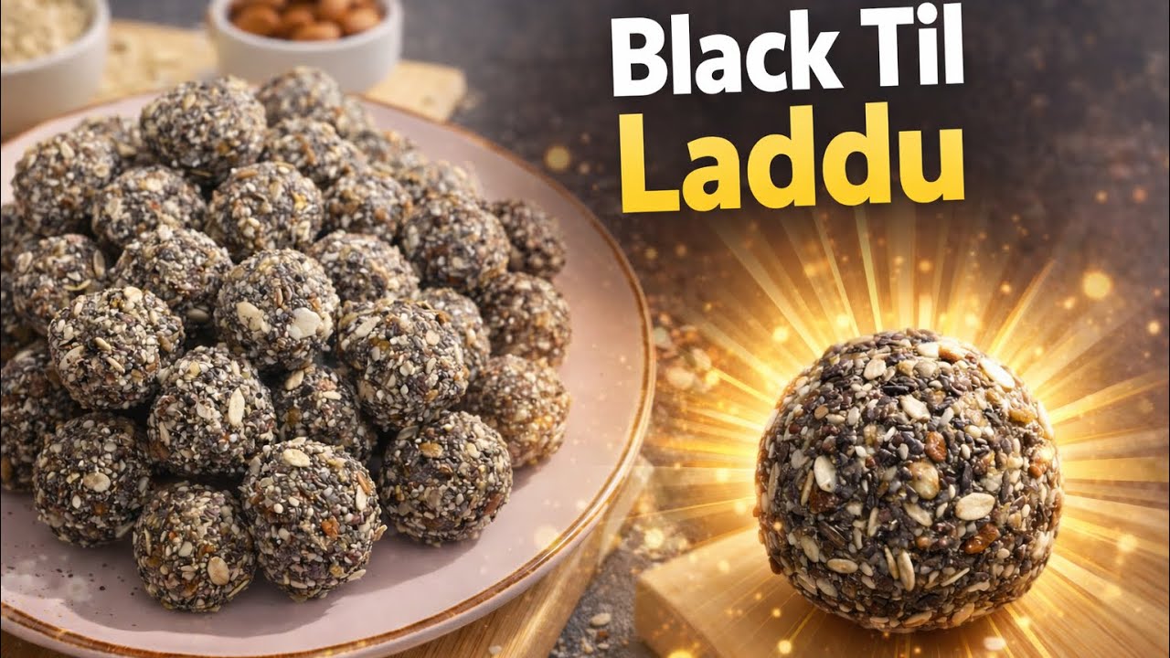 बाजार वाले लड्डू छोड़ो! घर के बने काले तिल के लड्डू ज़्यादा फायदेमंद