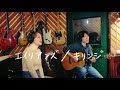 エイリアンズ/キリンジ cover by 井手綾香&弟【covers from a tiny space #8】