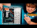 "БомжПК" #45 - Конченное г@вн0 на Intel Core i7