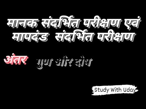 वीडियो: शिक्षकों के लिए मानदंड और मानक क्या हैं?