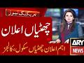 Summer Vacations Announced in School Colleges 2026 | Govt Holidays Summer 2026 | BA BSC Inter Exams