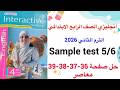 حل صفحه 36 37 38 39 كتاب المعاصر انجليزي الصف الرابع الترم الثاني منهج جديد 2026   5 6