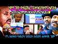 ጉድ ከመሼ ሊቀ ጳጳስ አቡነ ኤርሚያስ ቤተክርስቲያን አሸጉ ጴንጤ ሆኑ ከወንጌላውያን ጋር ሊሰሩ ጉድ ከመሼ ሊቀ ጳጳስ አቡነ ኤርሚያስ ቤተክርስቲያን አሸጉ ጴንጤ ሆኑ ከወንጌላውያን ጋር ሊሰሩ