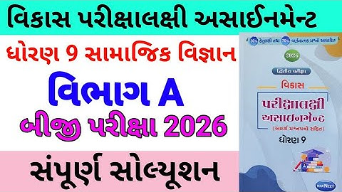 std 9 ss assignmrnt solution 2026 vibhag a,dhoran 9 vibhag a samajik vigyan assignment solution 2026