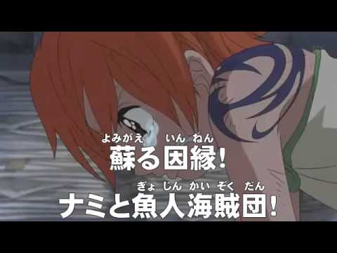 第539話 蘇る因縁 ナミと魚人海賊団 ワンピース One Piece アニメのあらすじ動画ブログ