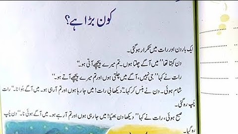 Urdu CLASS 7 Chapter 12 With Explains Jaan Pehchan CBSE NCERT Book