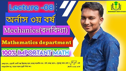 Lecture-08|Mechanics Honours 3rd Year Chapter 1 | বলবিদ্যা অনার্স ৩য় বর্ষ |