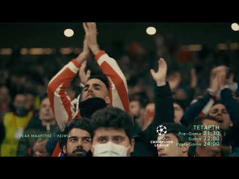 UEFA Champions League | Ρεάλ Μαδρίτης - Λειψία | Τετάρτη 14/9 22:00 (trailer)