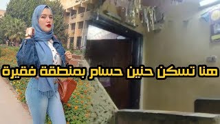 فيديو حنين حسام الذي تسبب في حبسها