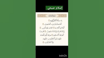 سورة الفاتحة إسلام صبحي