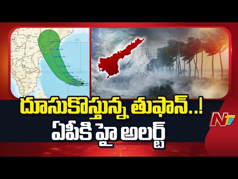 High Alert to AP | Weather Update | Special Report | NTV Telugu - NTVTELUGU