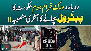 Work From Home Initiative | Government&rsquo;s Last Plan to Save Petrol | Pakistan Update - Dus