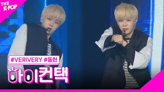 VERIVERY, From Now 동헌 포커스, 하이! 컨택 [THE SHOW 190528]