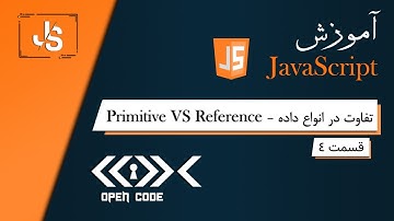 آموزش جاوا اسکریپت - Primitive vs Reference - قسمت 4