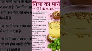 धनिया पानी पीने के 7 जबरदस्त फायदे | Weight Loss + Thyroid Control | Coriander Water Benefits