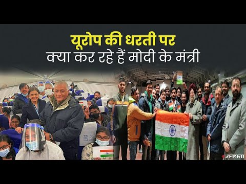 हरदीप पुरी, अश्वनी वैष्णव से रिजीजू तक, यूरोप की धरती पर क्या कर रहे हैं मोदी के मंत्री |