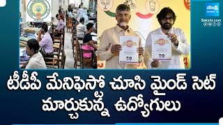 AP Employees Are With YSRCP, Chandrababu Manifesto vs YS Jagan Manifesto | AP Elections | @SakshiTV