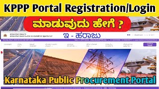 How To Registrations/login KPPP portal ? Karnataka Public Procurement portal new registration || BDA