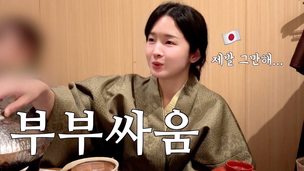 일본에 1년만에 귀국하고 가족여행! 근데 엄마 아빠 분위기 왜그래...
