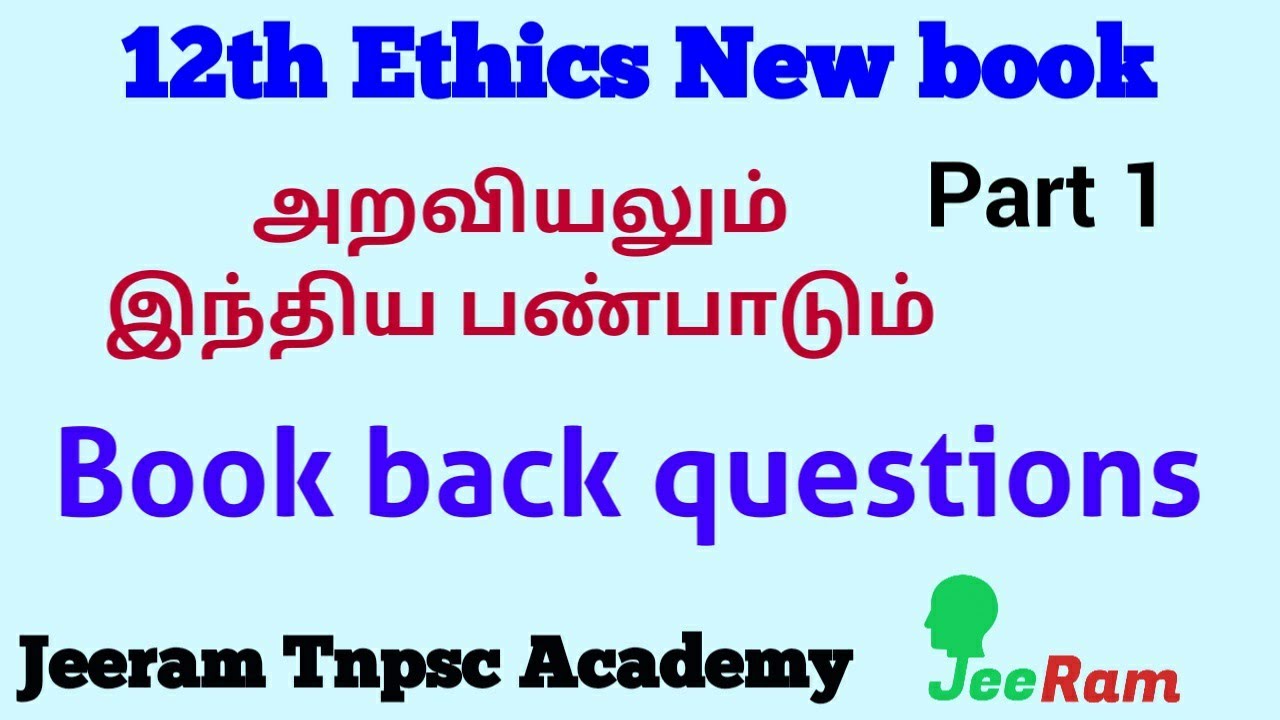 12th ethics Book back questions Part 1 || Tnpsc Group 1/2 Nee syllabus ...