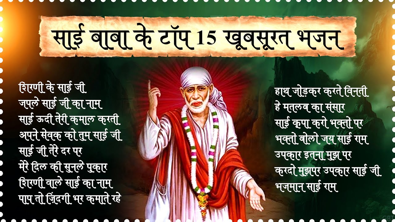 साई बाबा के टॉप 15 खूबसूरत भजन | 2023 New Sai Ji Bhajan | Shirni Baba Sai Bhajan