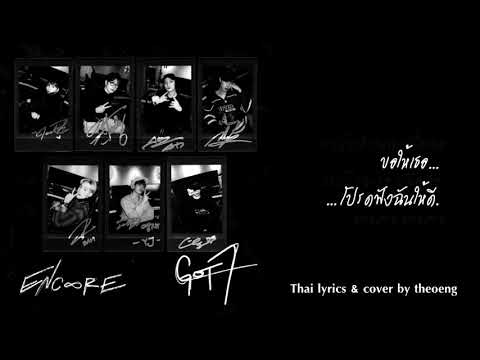 GOT7 - Encore Thai version