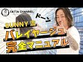 SUNNY流バレイヤージュ！完全マニュアル！全行程イッキ見せ！ブリーチ、ダブルカラー、ブリーチ、ケアブリーチ、インナーカラー