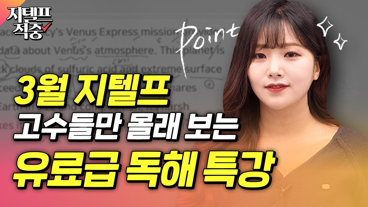 3월 지텔프 65점 이상 목표자들은 이 영상 하나로 끝!👊ㅣ서민지 지텔프