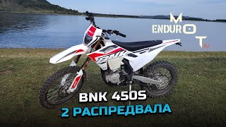 Bnk Nc450S Двухвалка На Инжекторе