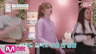 UHSN [2회] '위기 일발' 걸크러쉬 ITZY팀, 그리고 디시의 눈물 190530 EP.2