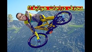 محترف دراجات هوائية  لعبة Descenders !! 🚴🏻‍♂️🔥