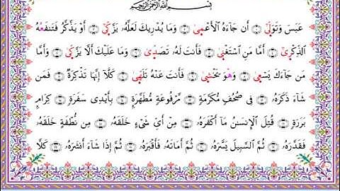 سورة عبس  برواية أبي الحارث عن الكسائي ـ الشيخ عبدالرشيد صوفي