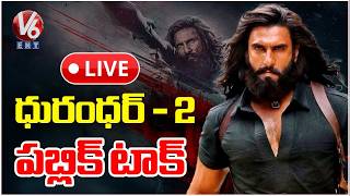 LIVE : Dhurandhar 2 Movie Public Talk | Dhurandhar 2 Review | Ranveer Singh | V6ENT