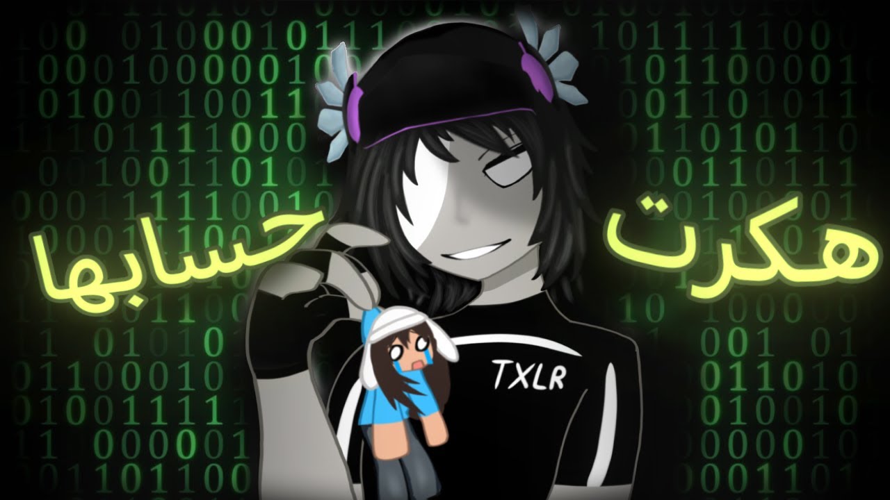 هـكــرت حـساب رولـي😈.!!! (الانتقام)
