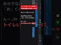 【Vtuber】#高校生歌い手 がトイレに行こうとしてみた #アフレコ もどき。#shorts 🧻🧻🧻