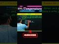 ताप ( Temprature) # #chemistry #viralvideoviralshort