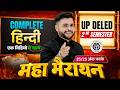 UP Deled 2nd Semester Hindi Marathon Class एक विडियो मे खत्म🔥 |  Deled 2nd Semester Hindi Classes