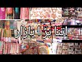 Sunday Bazar (Aladdin)سنڈے بازار