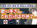 【歌い手必見】MIX師に送ってはいけない音源の特徴とは【歌ってみた作り方・新人歌い手・必ず見ろ】
