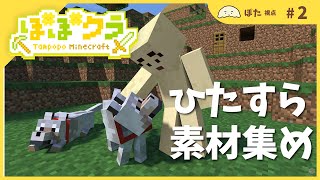🏵️昼から素材集め　 #たんぽぽマイクラ | ぽた視点 #1 | マスコットVTuber #たんぽぽサンチーム #minecraft
