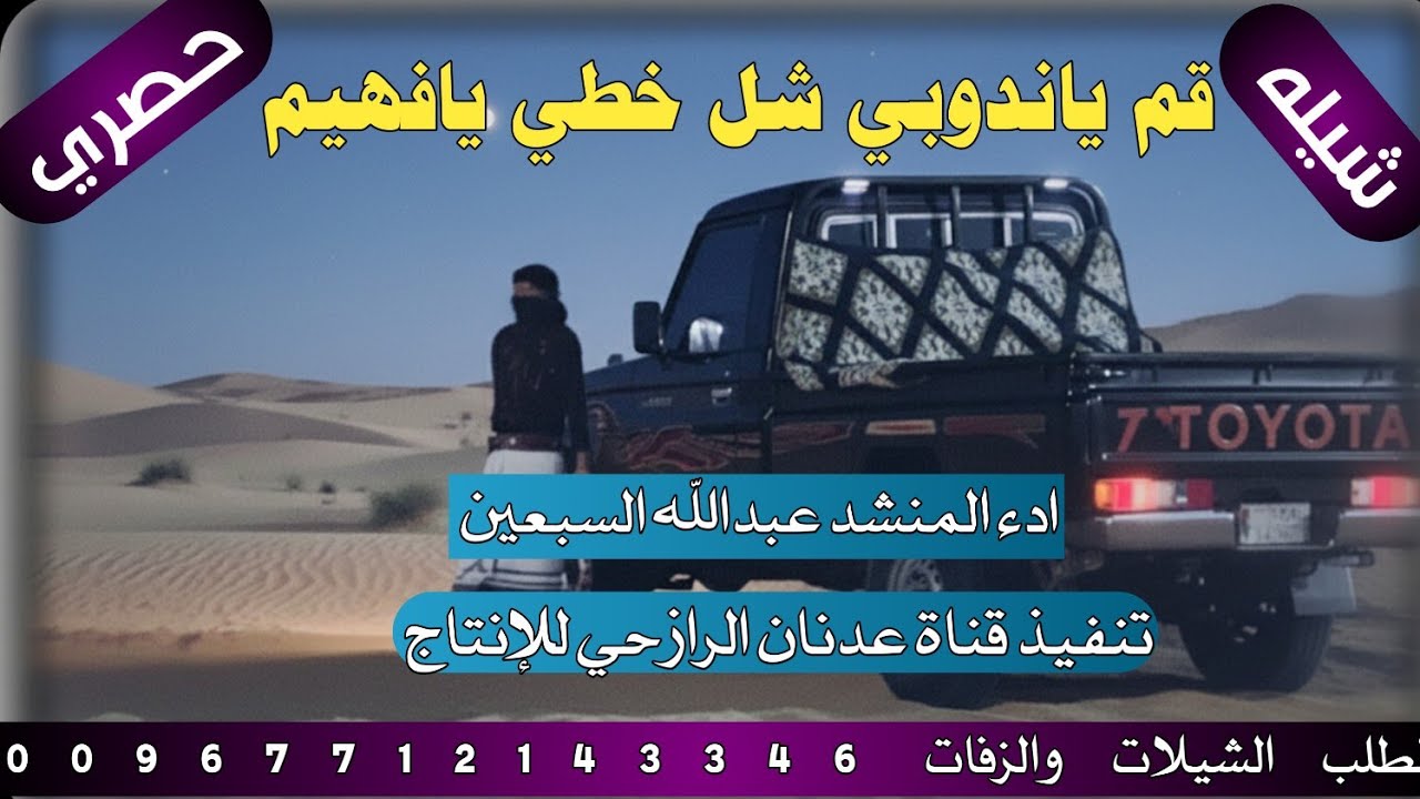 شيله من اطلق اللحان الرازحي #قم ياندوبي شل خطي يافهيم#2026ادء المنشد عبدالله السبعين حصري 