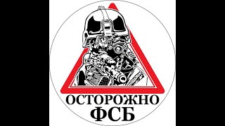 ФСБ ПРИКОЛ