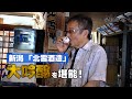 酒蔵「北雪酒造」新潟/ 旅行で寄りたい!! 全国おすすめ観光スポット