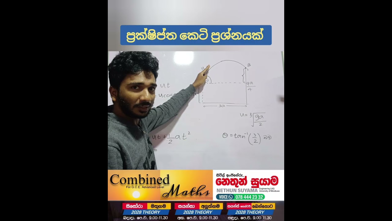 සංයුක්ත ගණිතයේ ප්‍රක්ෂිප්ත කෙටි ප්‍රශ්න සාකච්ඡාව ✍️📚 #onlineclass #education #ප්‍රක්ෂිප්ත #cm 
