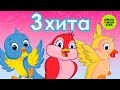 3 ХИТА! ♫ СБОРНИКИ ТАНЦЕВАЛЬНЫХ ПЕСЕН ♫ 0+