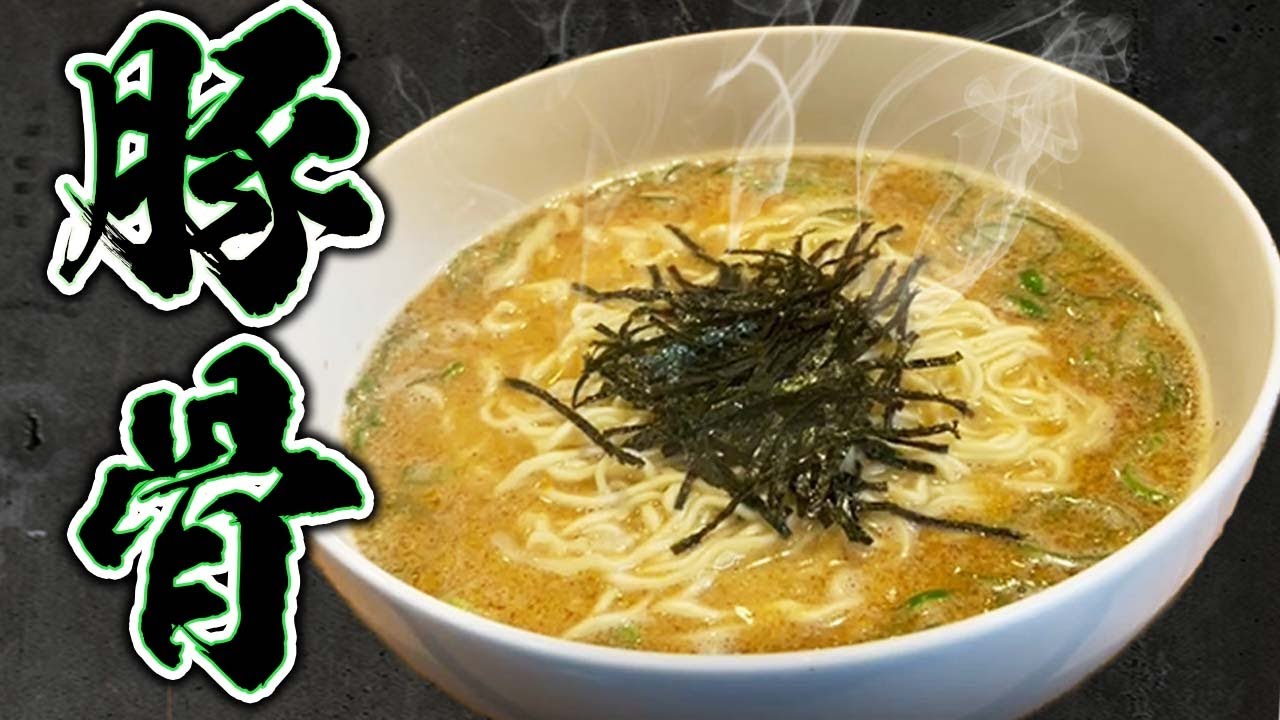 袋麺チャレンジ 袋麺をどこまで美味しくできるか マルちゃん正麺をプロ料理人がアレンジ 自宅で簡単に再現 袋麺 インスタントラーメン ゴマ豚骨 ラーメン Youtube