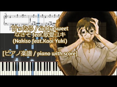 [ピアノ楽譜 / piano with score] 甘ったる / Sickly Sweet - なきそ feat.歌愛ユキ (Nakiso feat.Kaai Yuki)