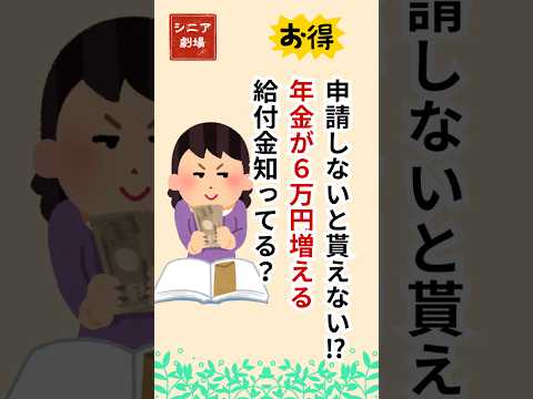 【年金生活者支援給付金の貰い方。シニア世代必見、封筒が届かなくても申請可能！】#シニア #雑学#給付金#日本年金機構
