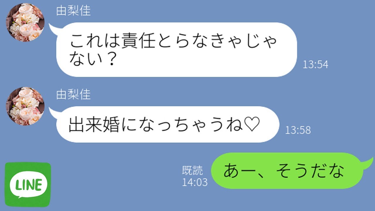 Line 妊娠したから結婚したいという彼女 実は彼氏の子供は 存在しない事 を知っていた 人生１００年計画